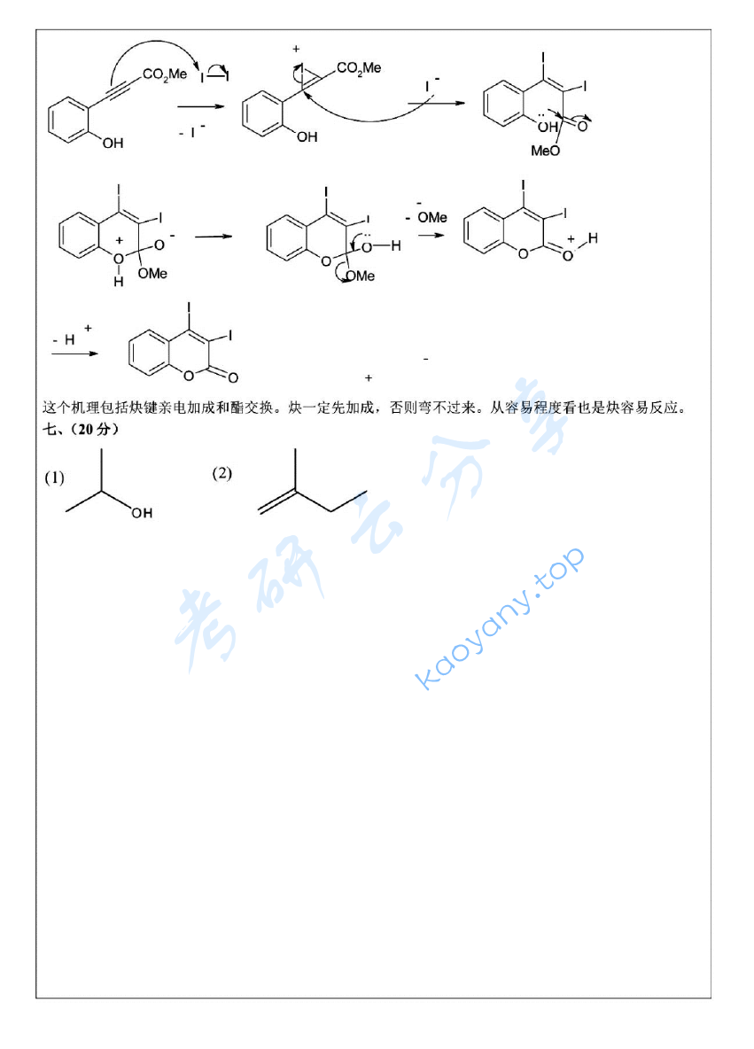 2012年浙江大学821有机化学(甲)考研真题及答案,浙江大学有机化学,浙江大学,有机化学,第12张 2012年浙江大学821有机化学(甲)考研真题及答案,image.png,浙江大学有机化学,浙江大学,有机化学,第12张