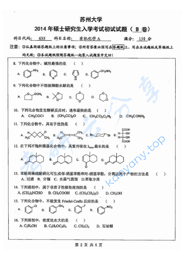 2014年苏州大学635有机化学A考研真题,image.png,苏州大学有机化学,苏州大学,有机化学,第2张
