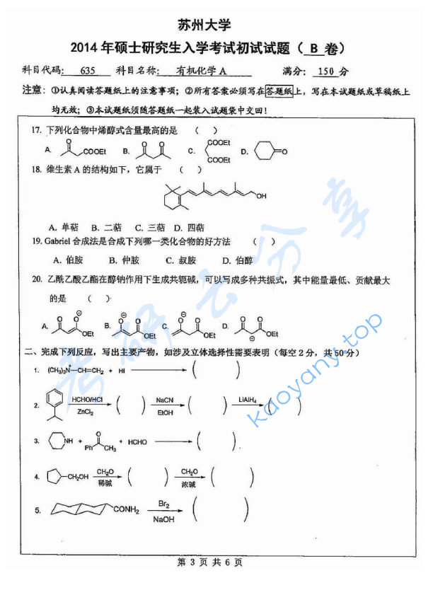 2014年苏州大学635有机化学A考研真题,image.png,苏州大学有机化学,苏州大学,有机化学,第3张