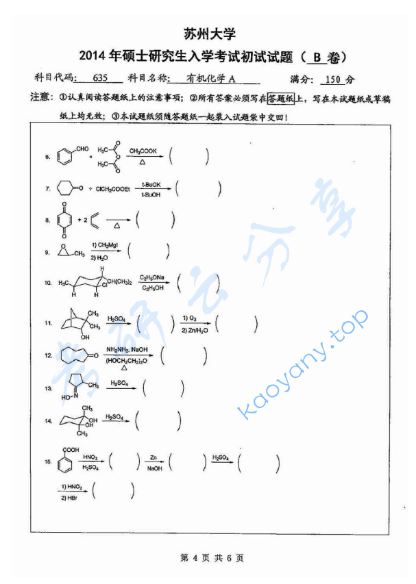 2014年苏州大学635有机化学A考研真题,image.png,苏州大学有机化学,苏州大学,有机化学,第4张