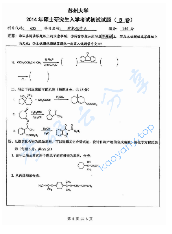 2014年苏州大学635有机化学A考研真题,image.png,苏州大学有机化学,苏州大学,有机化学,第5张