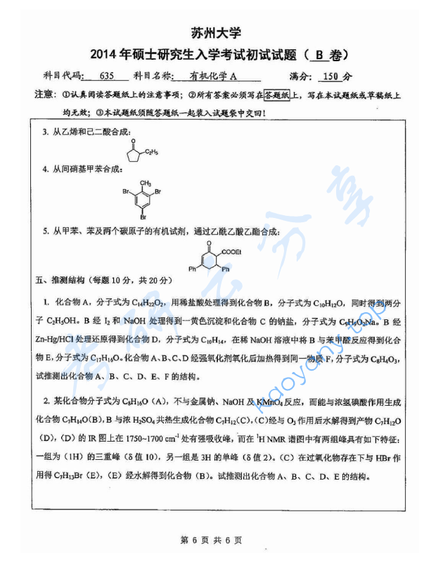 2014年苏州大学635有机化学A考研真题,image.png,苏州大学有机化学,苏州大学,有机化学,第6张
