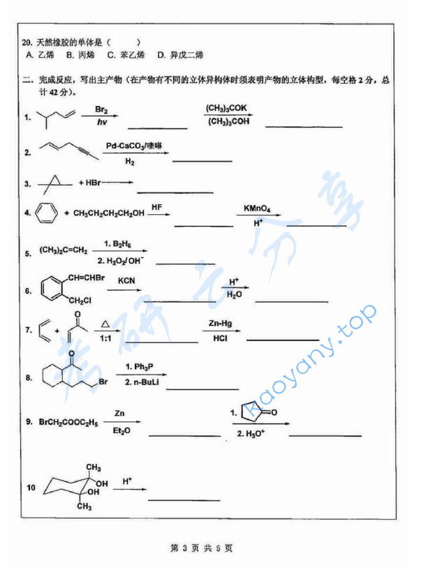 2014年苏州大学835有机化学B考研真题,image.png,苏州大学有机化学,苏州大学,有机化学,第3张