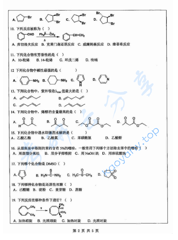 2014年苏州大学835有机化学B考研真题,image.png,苏州大学有机化学,苏州大学,有机化学,第2张