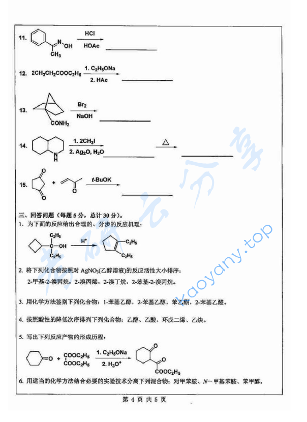 2014年苏州大学835有机化学B考研真题,image.png,苏州大学有机化学,苏州大学,有机化学,第4张