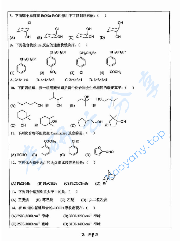 2014年苏州大学628有机化学F考研真题,image.png,苏州大学有机化学,苏州大学,有机化学,第2张
