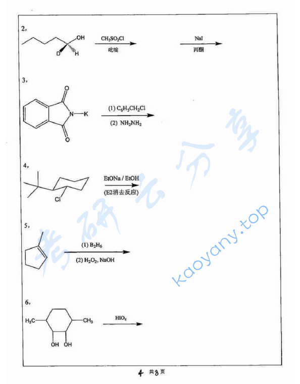 2014年苏州大学628有机化学F考研真题,image.png,苏州大学有机化学,苏州大学,有机化学,第4张