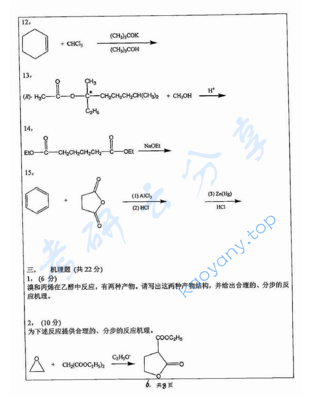 2014年苏州大学628有机化学F考研真题,image.png,苏州大学有机化学,苏州大学,有机化学,第6张