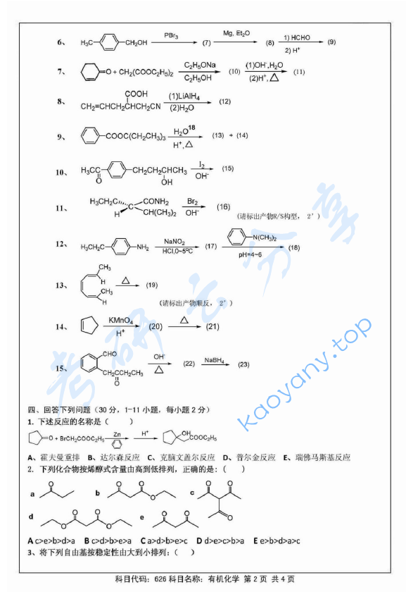 2014年北京航空航天大学626有机化学考研真题,image.png,北京航空航天大学有机化学,北京航空航天大学,有机化学,第2张