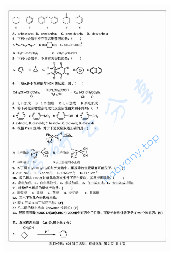 2014年北京航空航天大学626有机化学考研真题,image.png,北京航空航天大学有机化学,北京航空航天大学,有机化学,第3张