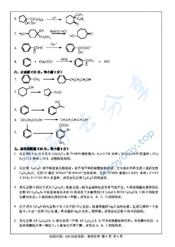 2014年北京航空航天大学626有机化学考研真题,image.png,北京航空航天大学有机化学,北京航空航天大学,有机化学,第4张