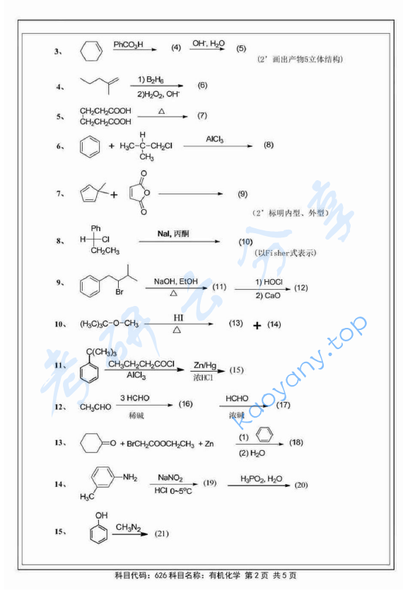 2014年北京航空航天大学626有机化学考研真题,image.png,北京航空航天大学有机化学,北京航空航天大学,有机化学,第2张