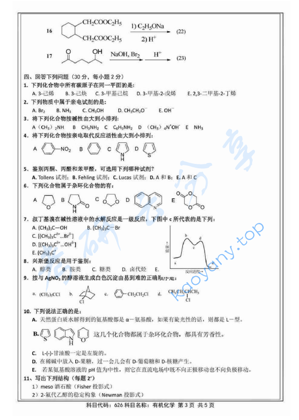 2014年北京航空航天大学626有机化学考研真题,image.png,北京航空航天大学有机化学,北京航空航天大学,有机化学,第3张