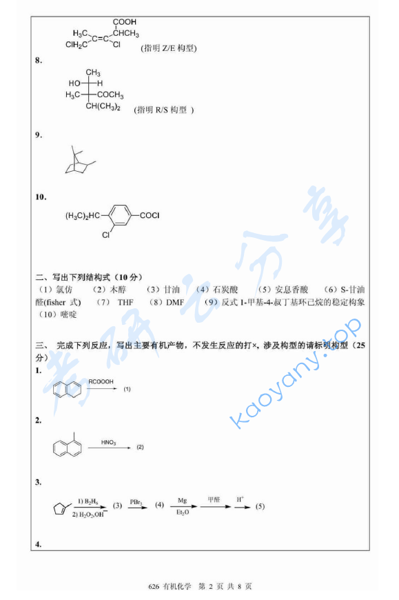 2012年北京航空航天大学626有机化学考研真题,image.png,北京航空航天大学有机化学,北京航空航天大学,有机化学,第2张