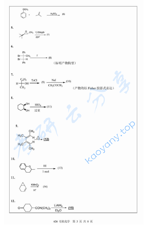 2012年北京航空航天大学626有机化学考研真题,image.png,北京航空航天大学有机化学,北京航空航天大学,有机化学,第3张