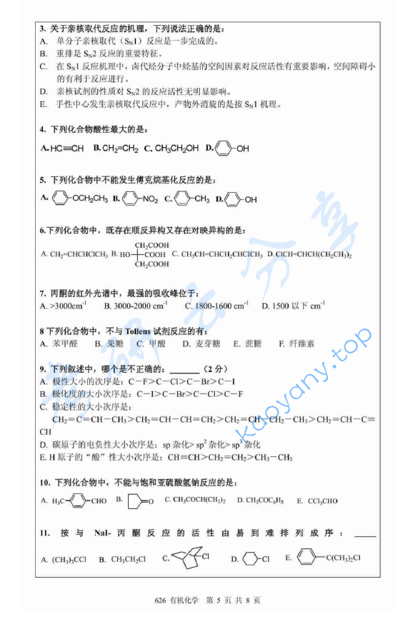 2012年北京航空航天大学626有机化学考研真题,image.png,北京航空航天大学有机化学,北京航空航天大学,有机化学,第5张