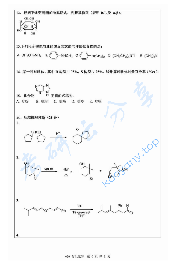2012年北京航空航天大学626有机化学考研真题,image.png,北京航空航天大学有机化学,北京航空航天大学,有机化学,第6张