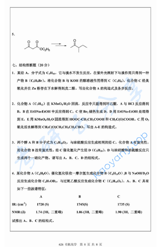 2012年北京航空航天大学626有机化学考研真题,image.png,北京航空航天大学有机化学,北京航空航天大学,有机化学,第8张