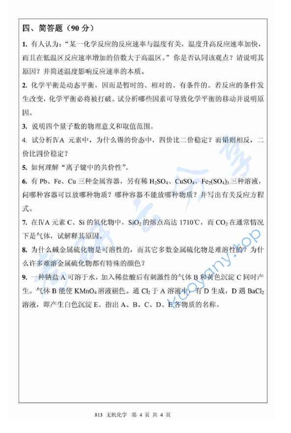 2012年北京航空航天大学813无机化学考研真题,image.png,北京航空航天大学无机化学,北京航空航天大学,无机化学,第4张