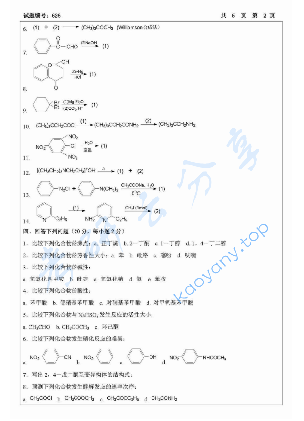 2008年北京航空航天大学626有机化学考研真题,image.png,北京航空航天大学有机化学,北京航空航天大学,有机化学,第2张