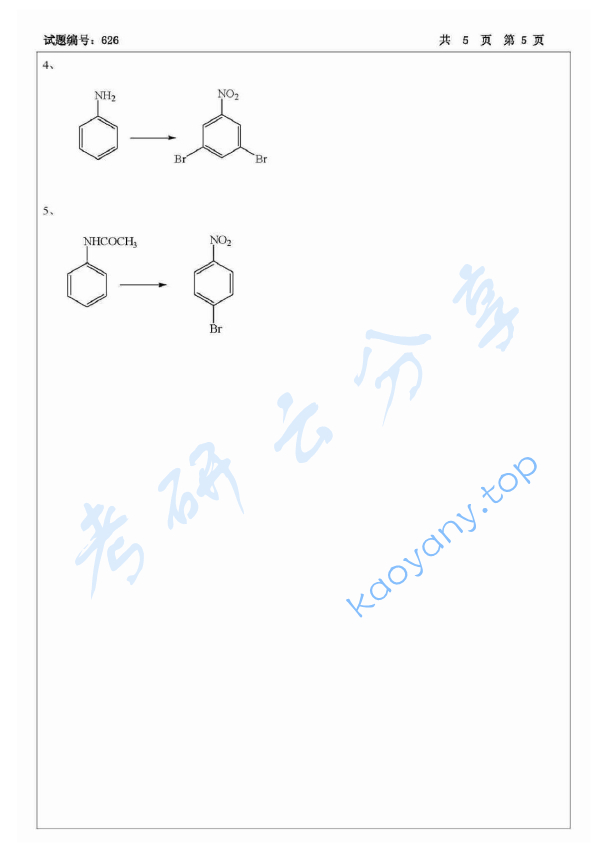 2008年北京航空航天大学626有机化学考研真题,image.png,北京航空航天大学有机化学,北京航空航天大学,有机化学,第5张