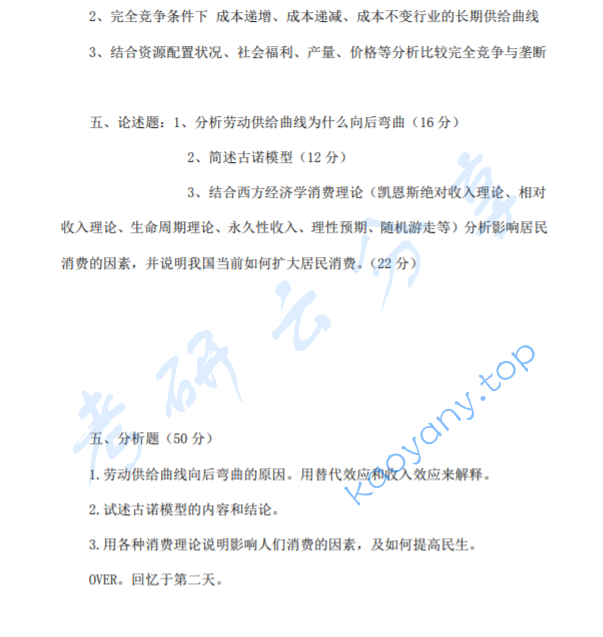 2013年福州大学837经济学综合考研真题,image.png,福州大学,经济学综合,福州大学经济学综合,第2张