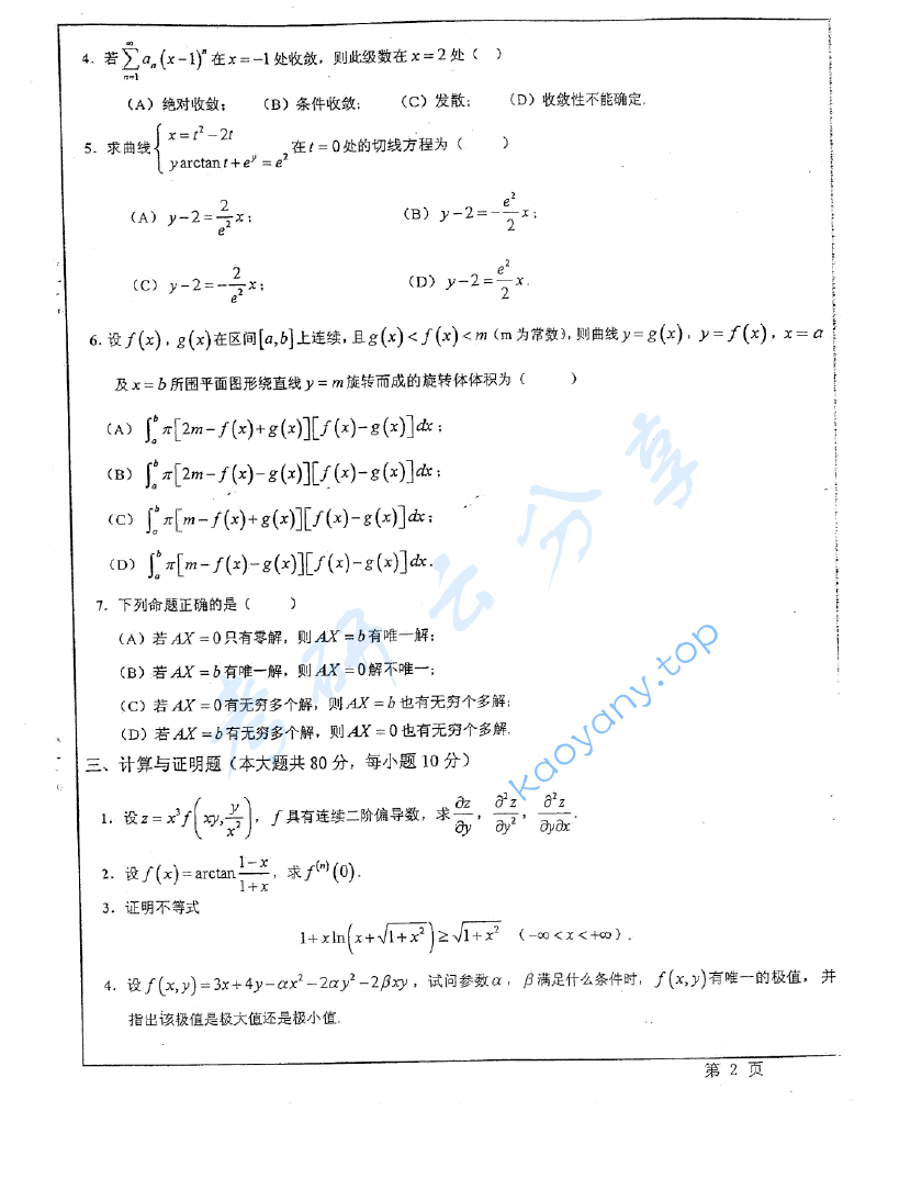 2012年华东师范大学602高等数学（B）考研真题,image.png,华东师范大学高等数学,华东师范大学,高等数学,第2张