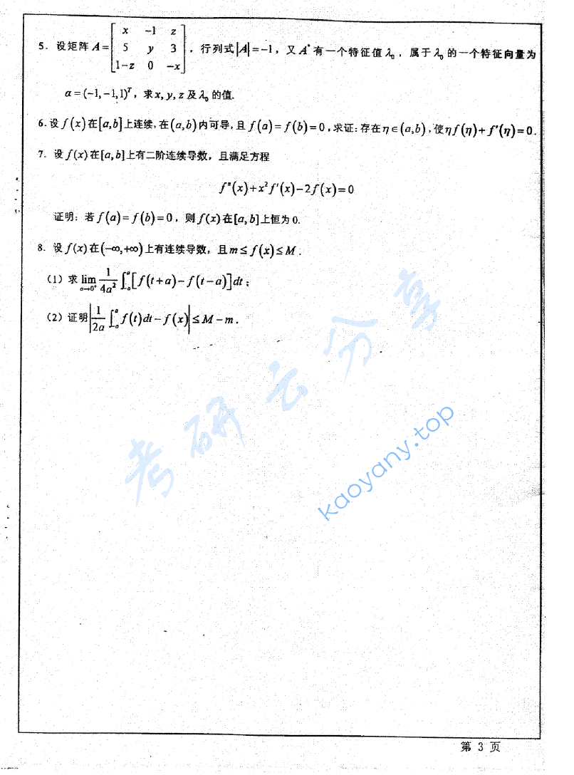 2012年华东师范大学602高等数学（B）考研真题,image.png,华东师范大学高等数学,华东师范大学,高等数学,第3张