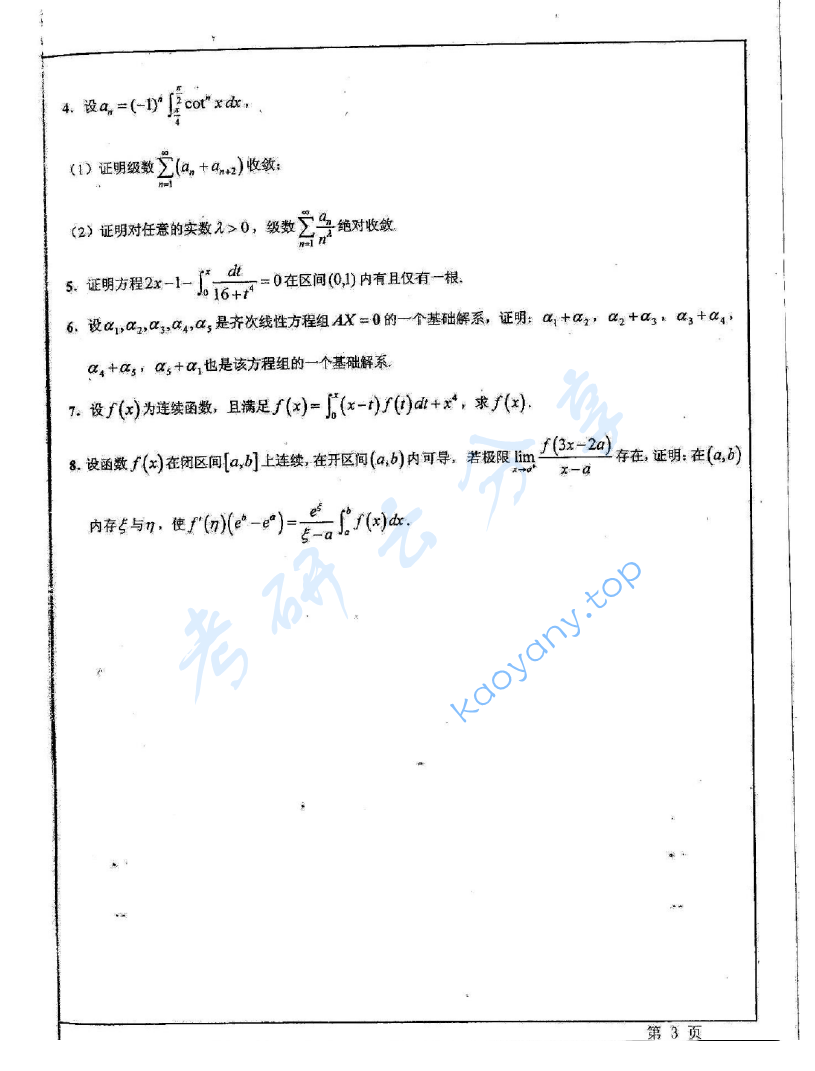 2011年华东师范大学602高等数学（B）考研真题,image.png,华东师范大学高等数学,华东师范大学,高等数学,第2张