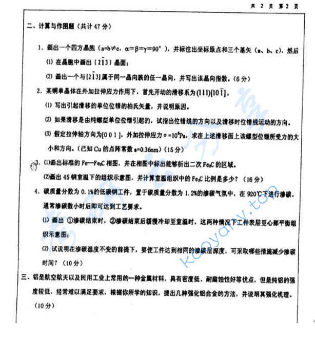 2008年福州大学846材料科学基础考研真题,image.png,福州大学,材料科学基础,福州大学材料科学基础,第2张