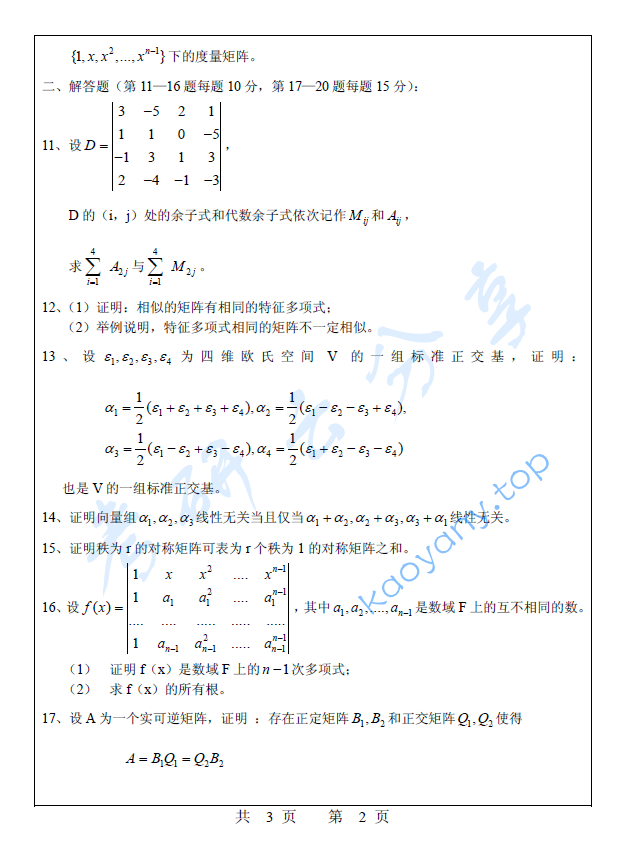 2006年福州大学419高等代数考研真题,image.png,福州大学,高等代数,福州大学高等代数,第2张