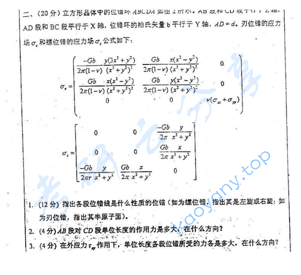 2005年福州大学846材料科学基础考研真题,image.png,福州大学,材料科学基础,福州大学材料科学基础,第2张