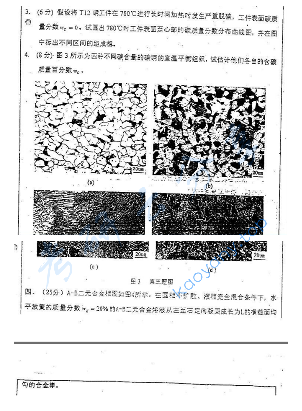 2005年福州大学846材料科学基础考研真题,image.png,福州大学,材料科学基础,福州大学材料科学基础,第3张