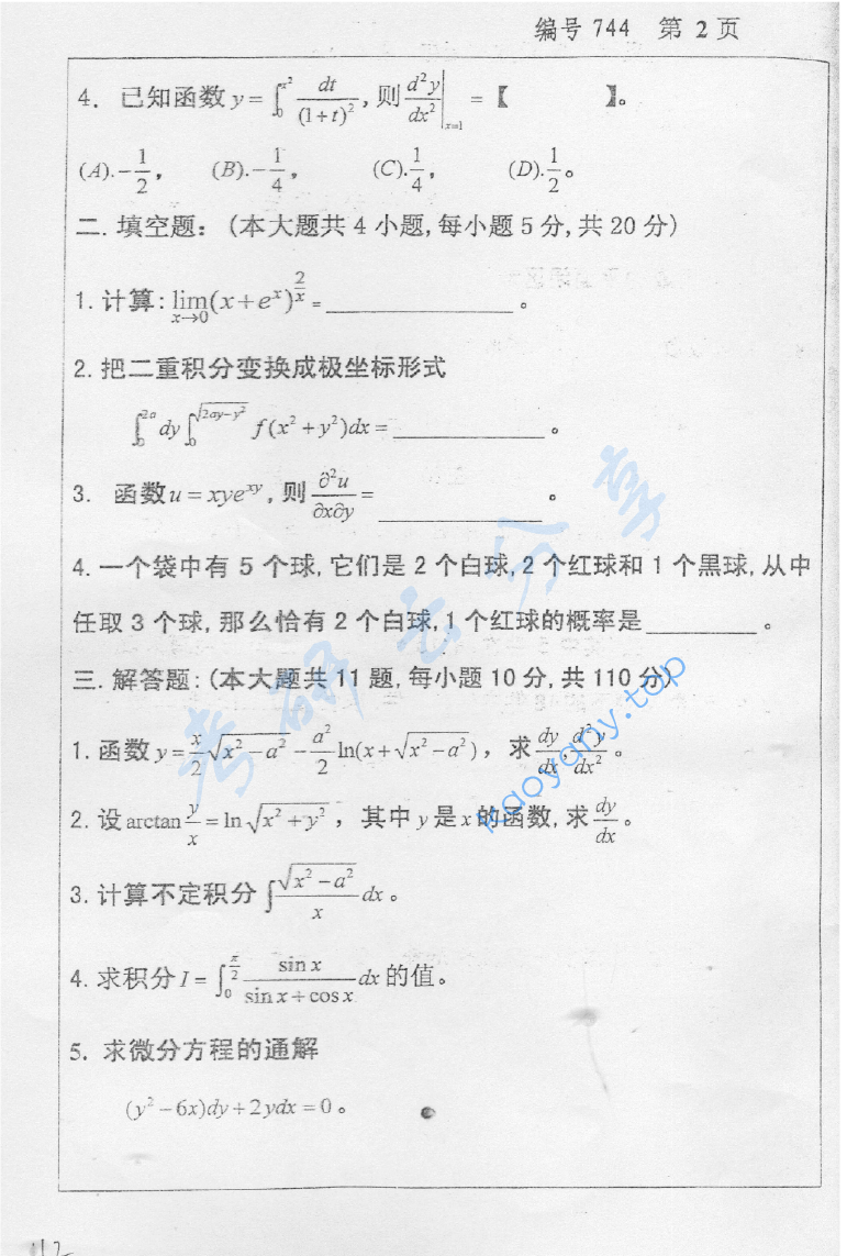 2007年浙江大学477高等数学考研真题,image.png,浙江大学高等数学,浙江大学,高等数学,第2张