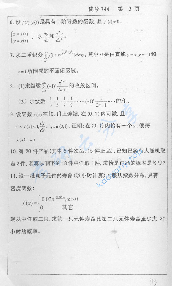 2007年浙江大学477高等数学考研真题,image.png,浙江大学高等数学,浙江大学,高等数学,第3张