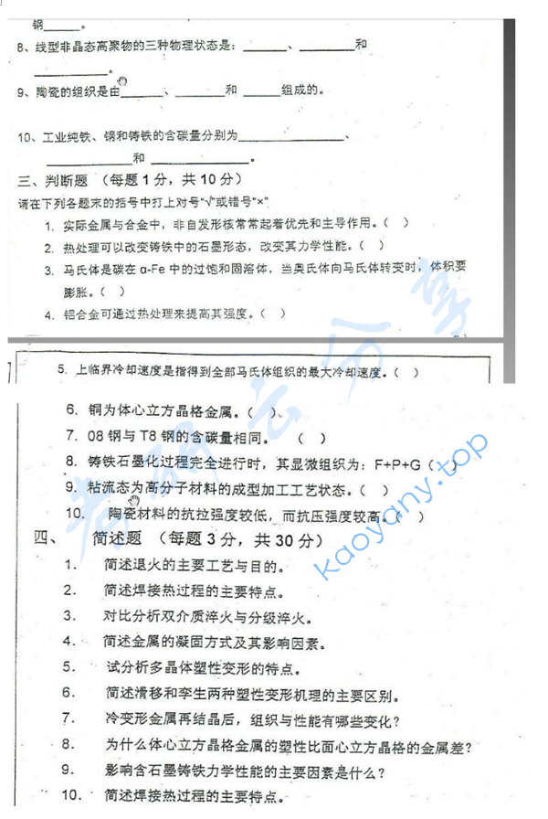 2003年福州大学846材料科学基础考研真题,image.png,福州大学,材料科学基础,福州大学材料科学基础,第2张