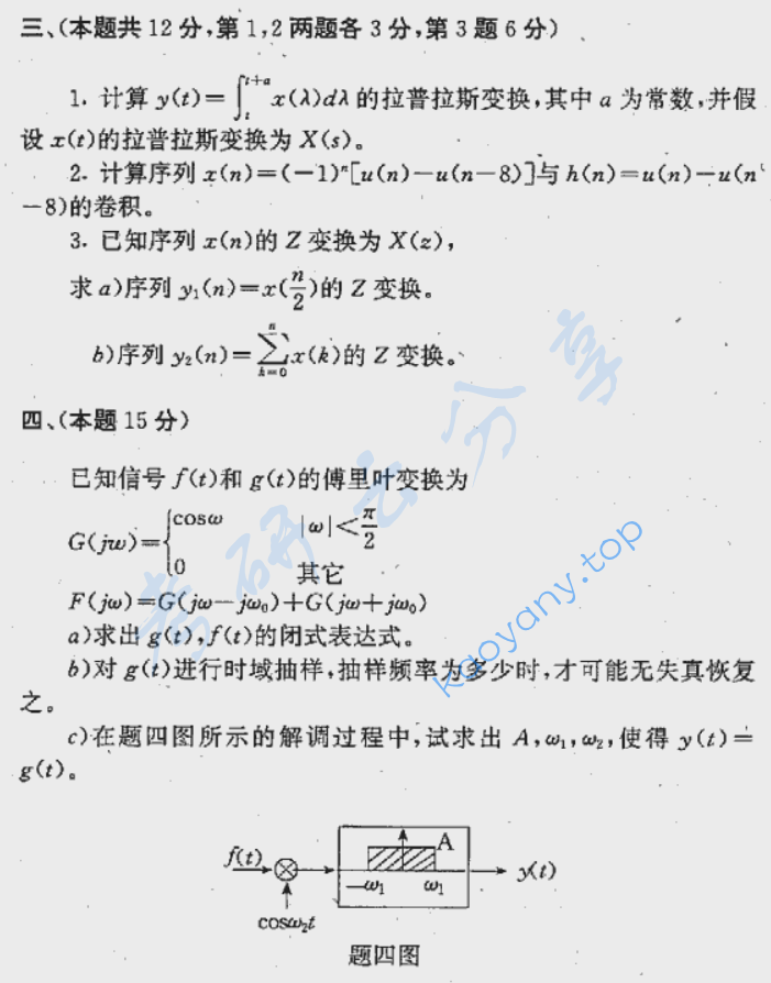 1999年北京航空航天大学信号与系统考研真题,image.png,北京航空航天大学信号与系统,北京航空航天大学,信号与系统,第2张