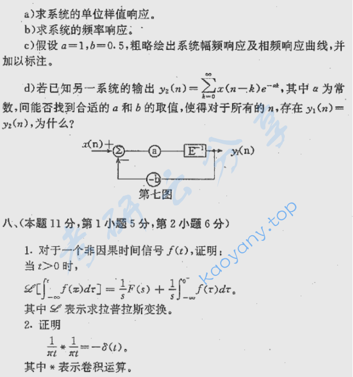 1999年北京航空航天大学信号与系统考研真题,image.png,北京航空航天大学信号与系统,北京航空航天大学,信号与系统,第4张