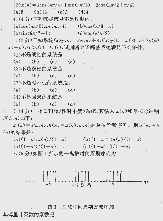 2000年北京航空航天大学信号与系统考研真题,北京航空航天大学信号与系统,北京航空航天大学,信号与系统,第2张