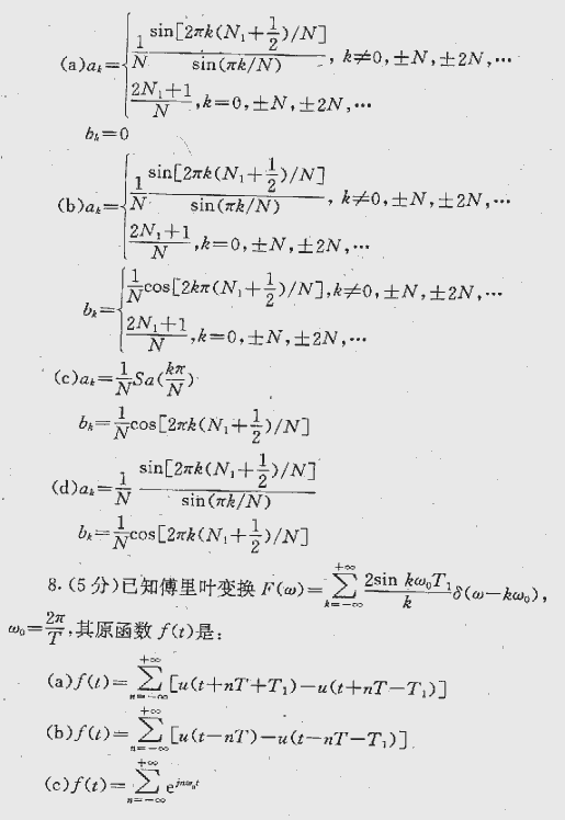 2000年北京航空航天大学信号与系统考研真题,北京航空航天大学信号与系统,北京航空航天大学,信号与系统,第3张
