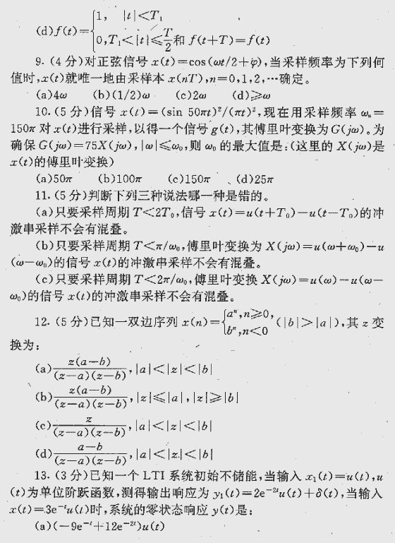 2000年北京航空航天大学信号与系统考研真题,北京航空航天大学信号与系统,北京航空航天大学,信号与系统,第4张