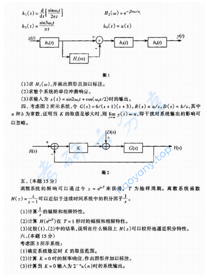 2001年北京航空航天大学信号与系统考研真题,image.png,北京航空航天大学信号与系统,北京航空航天大学,信号与系统,第2张