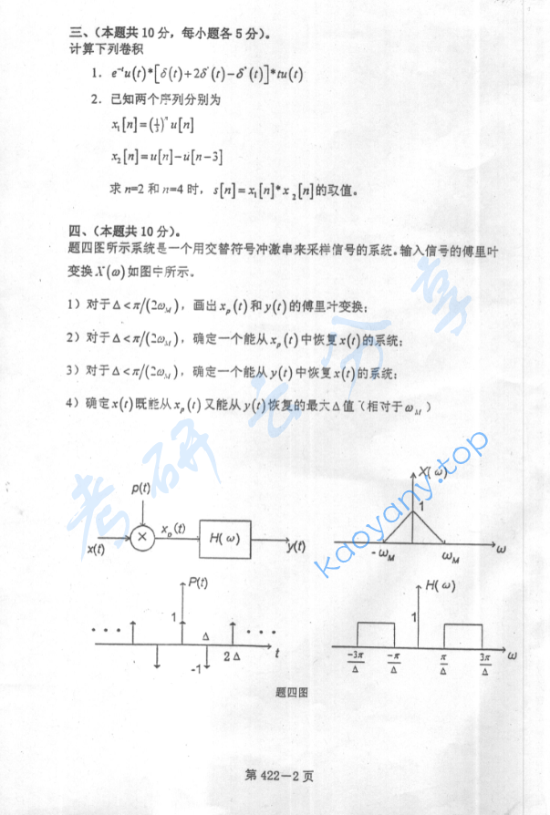 2002年北京航空航天大学422信号与系统考研真题,image.png,北京航空航天大学信号与系统,北京航空航天大学,信号与系统,第2张