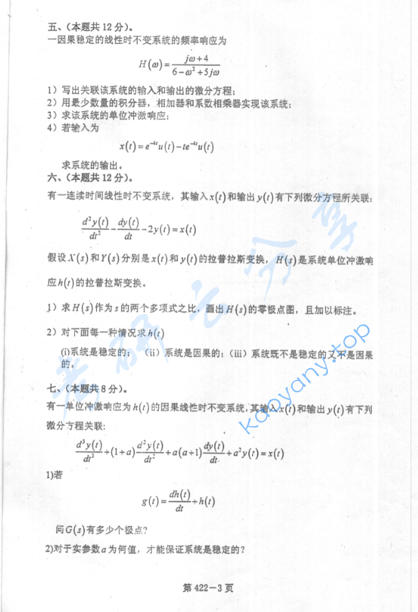 2002年北京航空航天大学422信号与系统考研真题,image.png,北京航空航天大学信号与系统,北京航空航天大学,信号与系统,第3张
