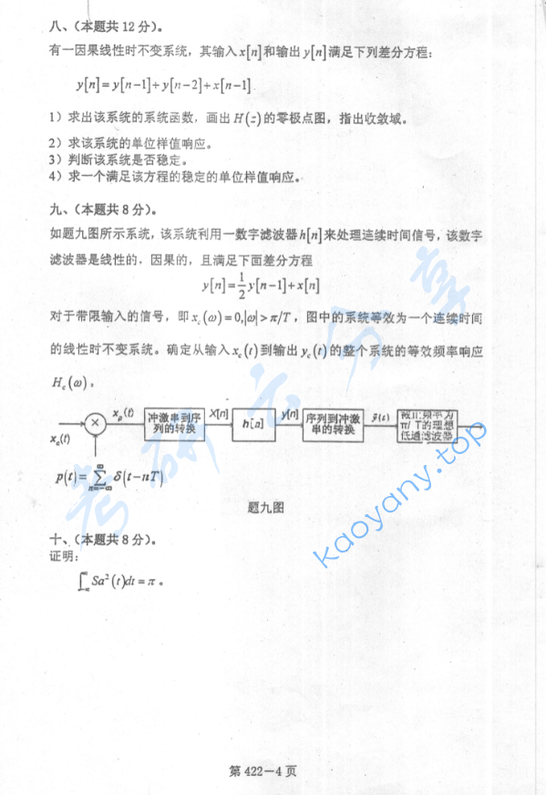2002年北京航空航天大学422信号与系统考研真题,image.png,北京航空航天大学信号与系统,北京航空航天大学,信号与系统,第4张