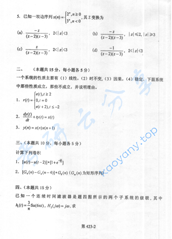 2003年北京航空航天大学423信号与系统考研真题,image.png,北京航空航天大学信号与系统,北京航空航天大学,信号与系统,第2张