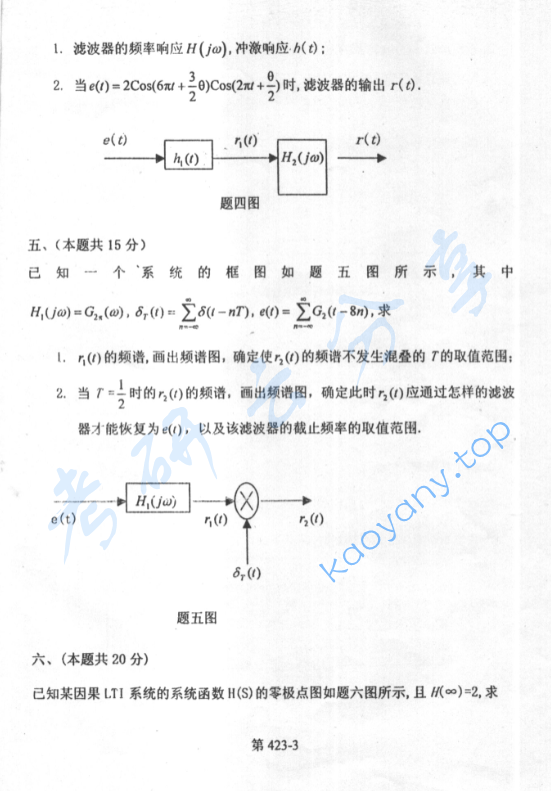 2003年北京航空航天大学423信号与系统考研真题,image.png,北京航空航天大学信号与系统,北京航空航天大学,信号与系统,第3张