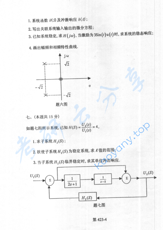 2003年北京航空航天大学423信号与系统考研真题,image.png,北京航空航天大学信号与系统,北京航空航天大学,信号与系统,第4张