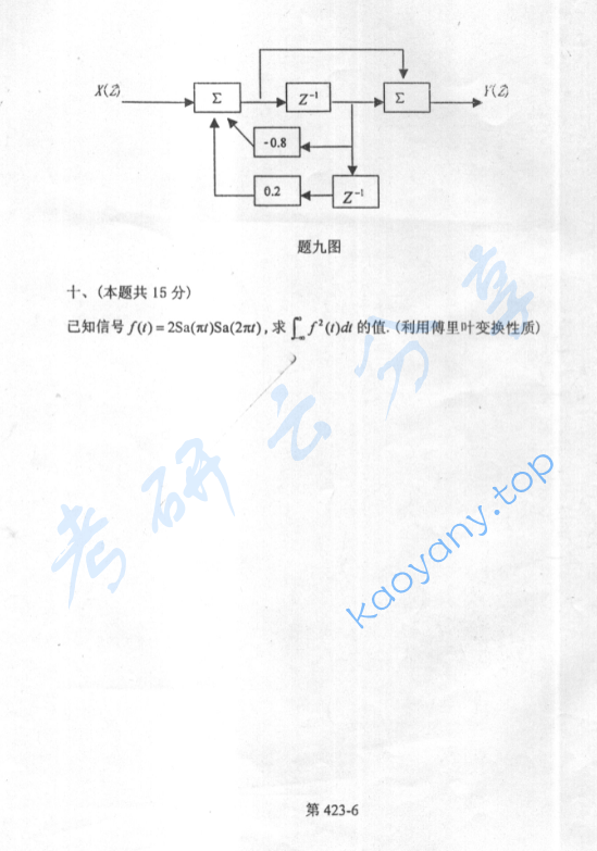 2003年北京航空航天大学423信号与系统考研真题,image.png,北京航空航天大学信号与系统,北京航空航天大学,信号与系统,第6张
