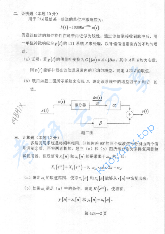 2004年北京航空航天大学424信息类专业综合考研真题,image.png,北京航空航天大学信息类专业综合,北京航空航天大学,信息类专业综合,第2张